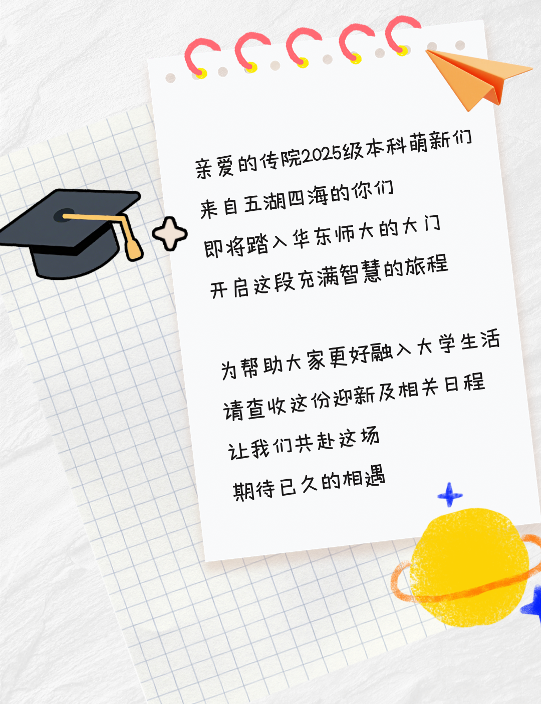 扁平风开学季主题海报+手机海报__2025-09-03+09_50_49.png