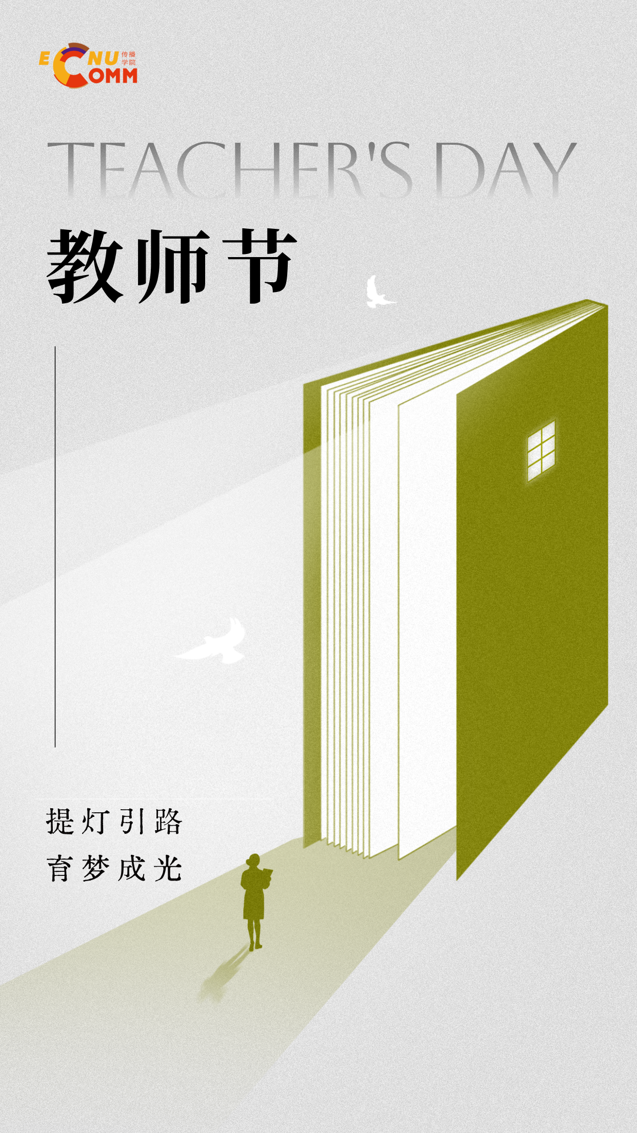 教师节主题手绘风海报__2025-09-09+16_19_51.png