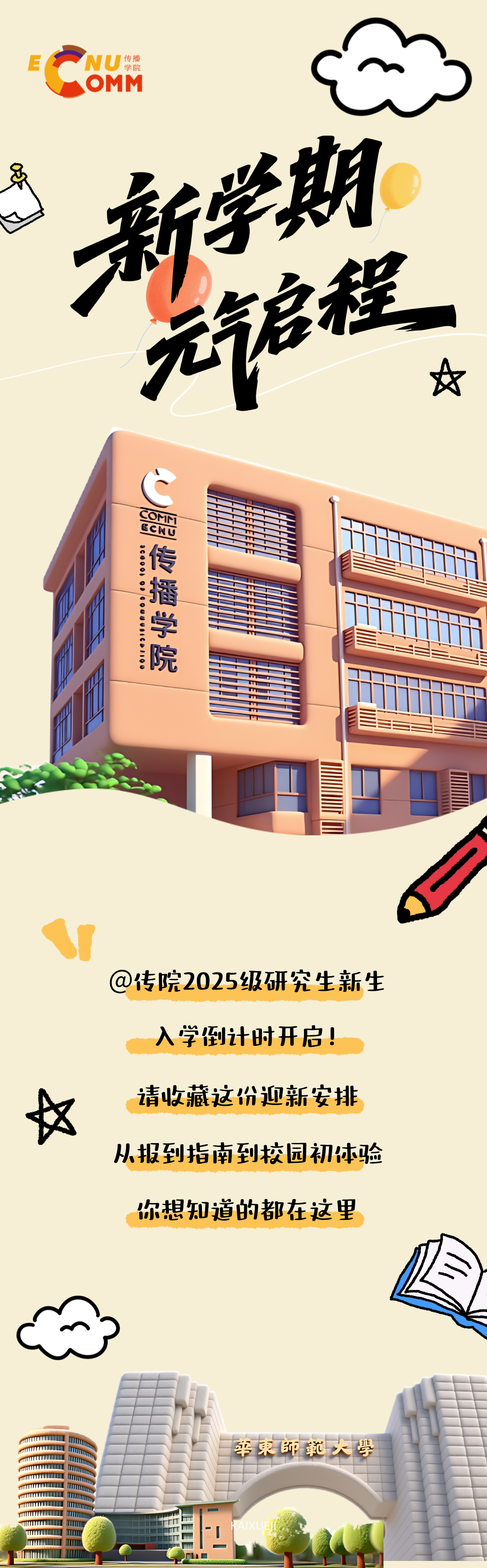 开学季主题手绘风海报__2025-09-09+13_02_39.png 开学季主题手绘风海报__2025-09-09+13_02_39.png